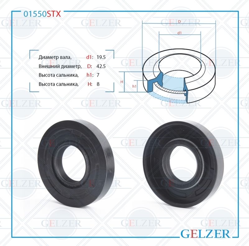 

Сальник рулевой рейки GELZER 19.5*42.5*7/8 (1PM) 01550STX, 01550STX