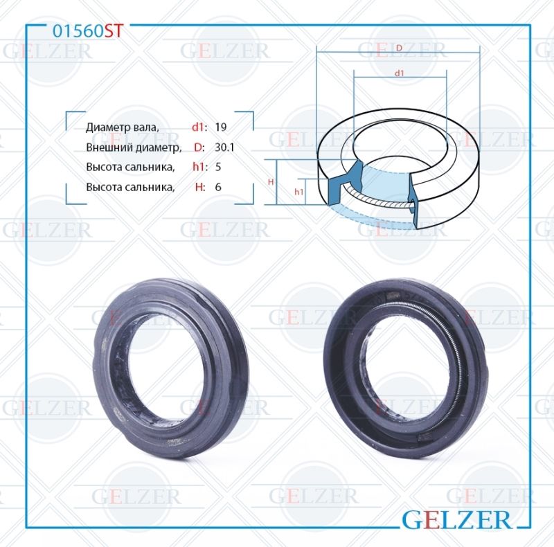 

Сальник рулевой рейки GELZER 19*30.1*5/6 (1PM) 01560ST, 01560ST