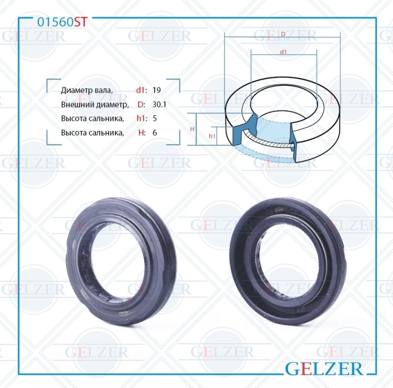 Сальник рулевой рейки GELZER 19*30.1*5/6 (1PM) 01560ST