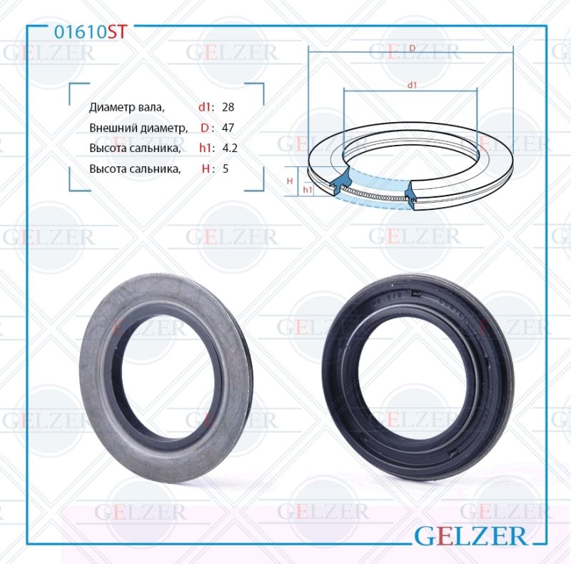 

Сальник рулевой рейки GELZER 28*47*4.2/5 (9) 01610ST, 01610ST