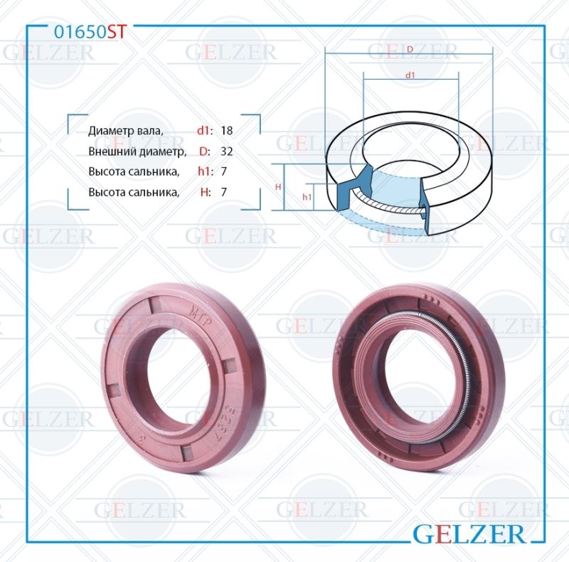 

Сальник рулевой рейки GELZER 18*32*7 (1PM) 01650ST, 01650ST