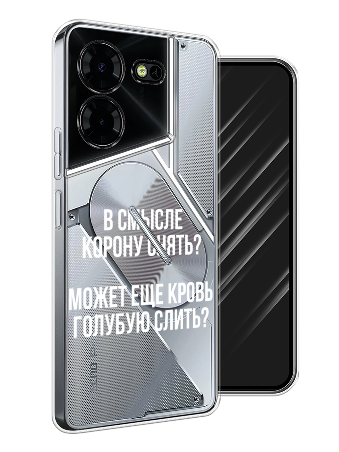 

Чехол Awog на Tecno Pova 5 Pro 5G "Королевская кровь", Прозрачный;белый, 304550-1