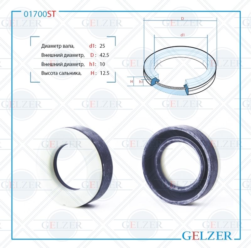 

Сальник рулевой рейки GELZER 25*42.5*10/12.5 (7V3) 01700ST, 01700ST