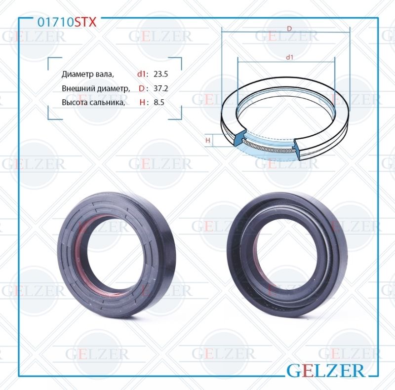 

Сальник рулевой рейки GELZER 23,5*37,2*8,5 (7V1) 01710STX, 01710STX