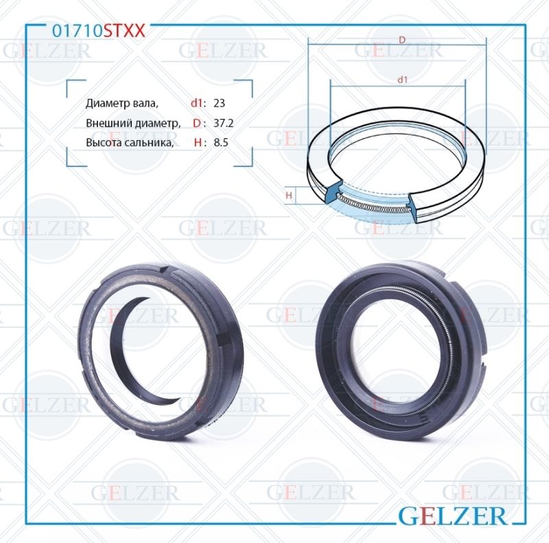 

Сальник рулевой рейки GELZER 23*37,2*8,5 (7V1) 01710STXX, 01710STXX