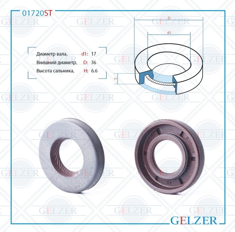 

Сальник рулевой рейки GELZER 17*36*6.6 (0MA) 01720ST, 01720ST