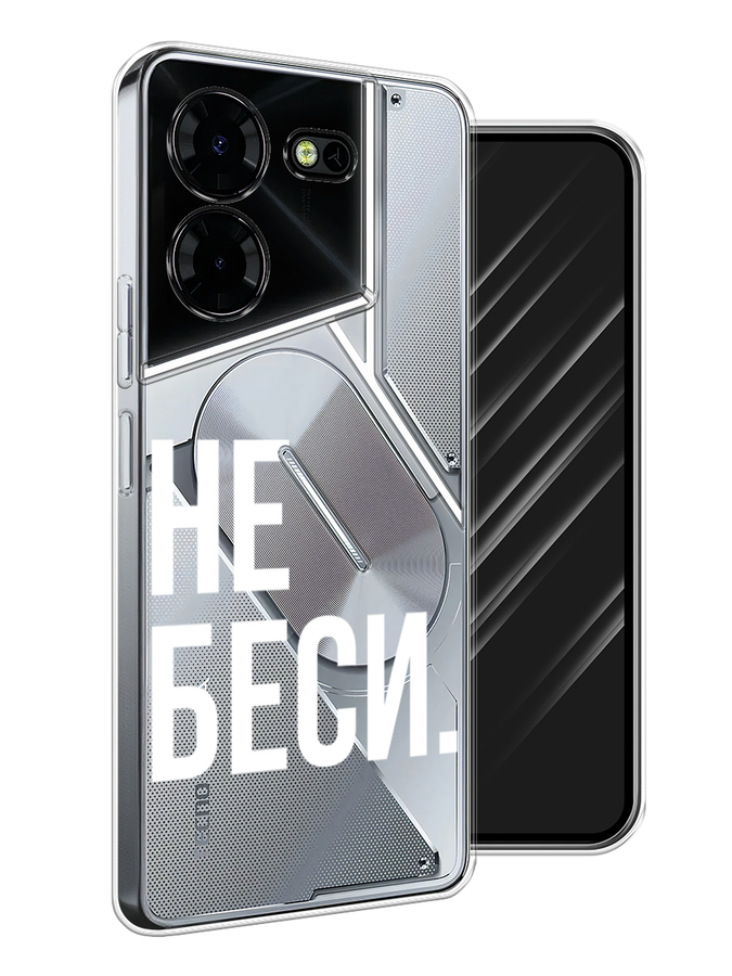 

Чехол Awog на Tecno Pova 5 Pro 5G "Не беси", Серый;бежевый, 304550-1