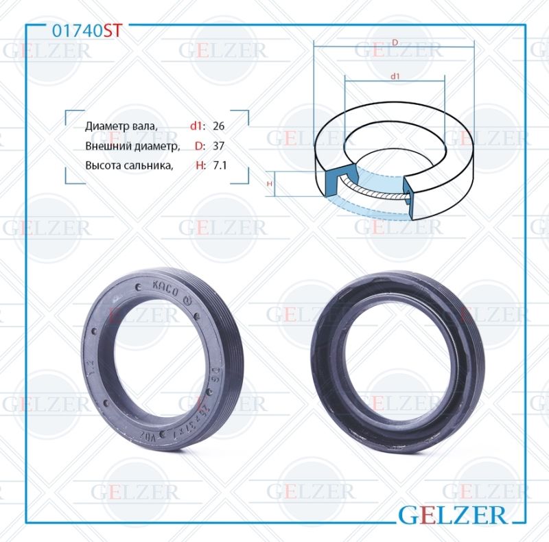 

Сальник рулевой рейки GELZER 26*37*7.1 (0M) 01740ST, 01740ST