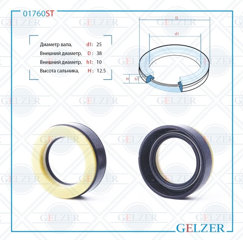 

Сальник рулевой рейки GELZER 25*38*10/12.5 (7V3) 01760ST, 01760ST