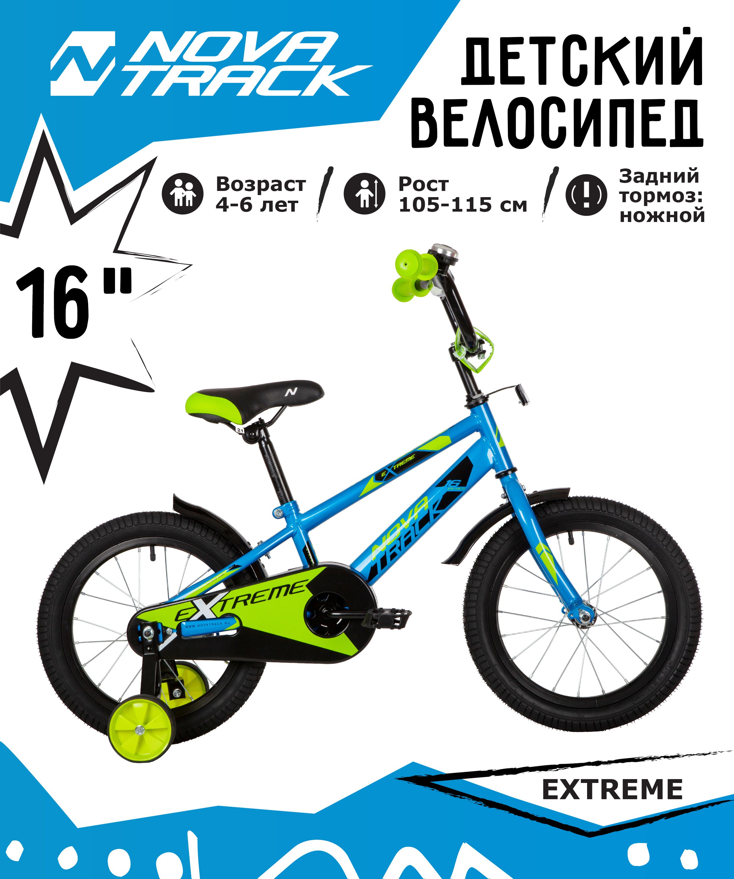 Велосипед NOVATRACK 16