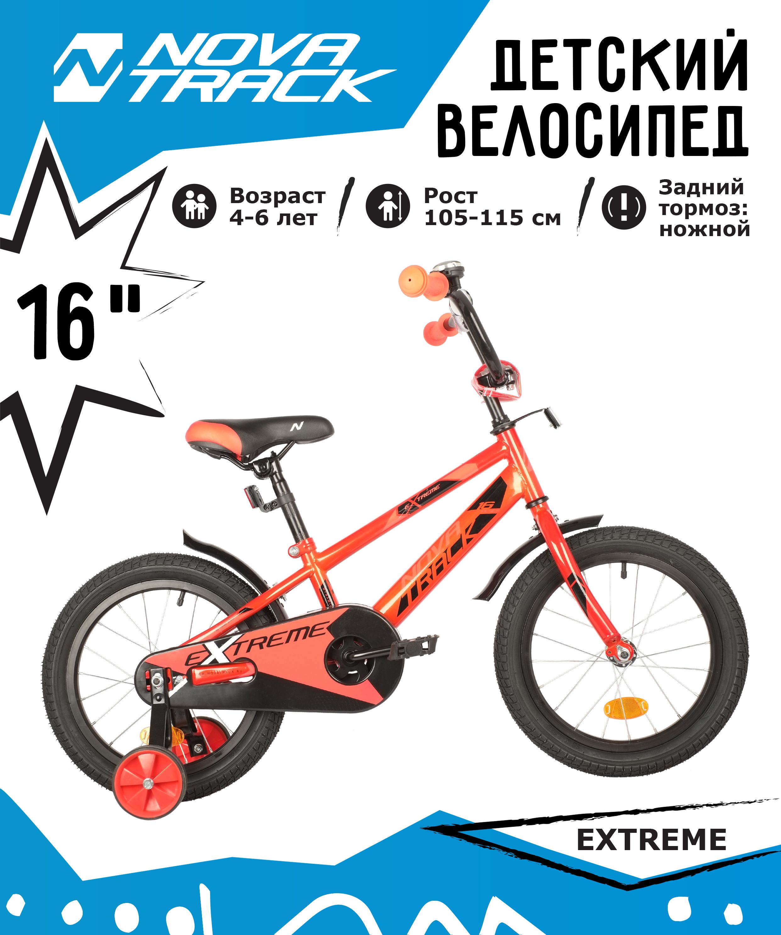 Велосипед NOVATRACK 16 EXTREME красный