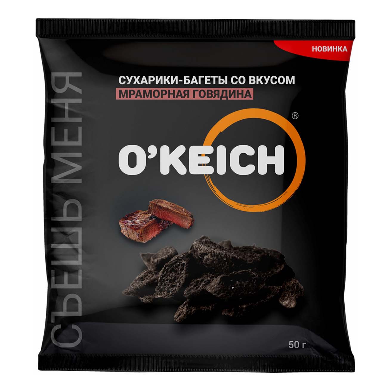 

Сухарики O'Keich черные со вкусом мраморной говядины 50 г