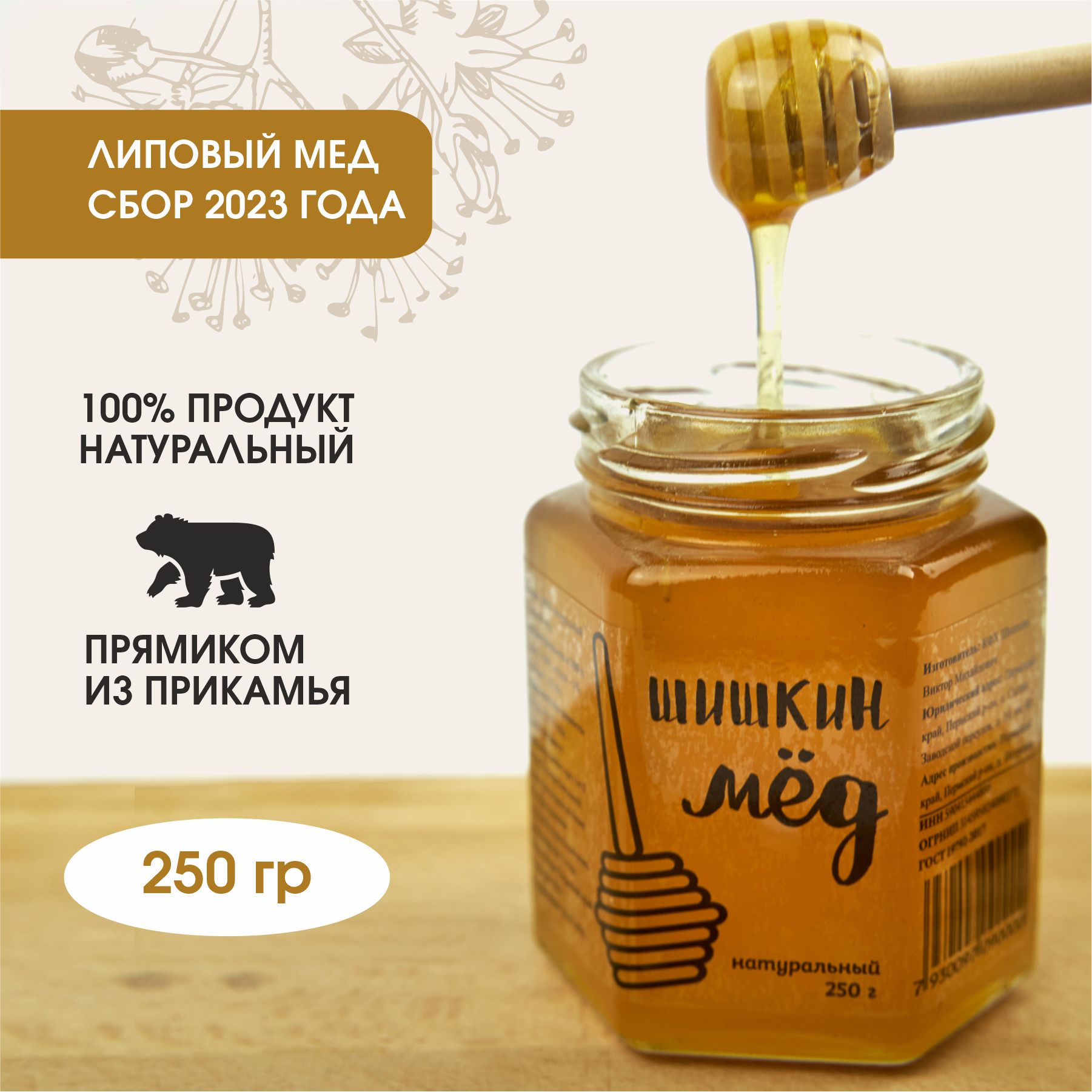 Мед Шишкин мед натуральный липовый, 250 г