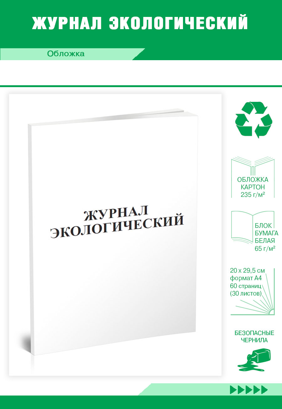

Журнал экологический ЦентрМаг 818296