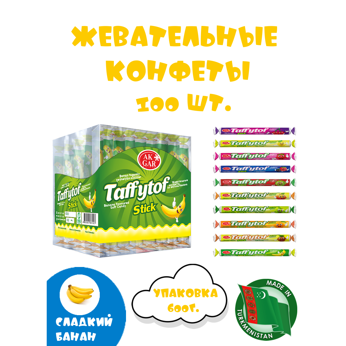 Жевательная карамель Ak Gar стики Taffytof, апельсин, 600 г