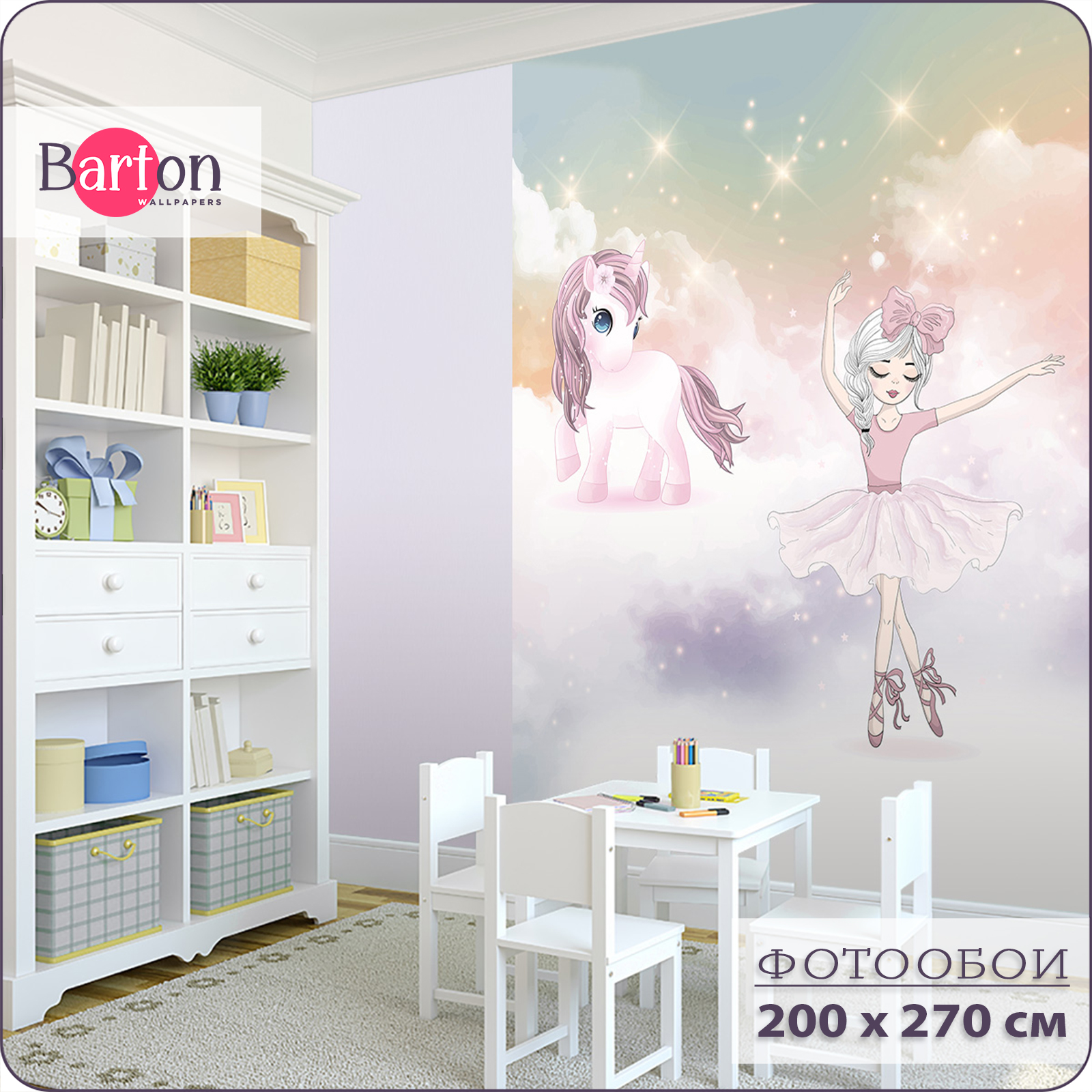 

Фотообои флизелиновые 3d Bartonwall детские Балерина и Единорог 200х270 см K19002, Желтый;зеленый;розовый;фиолетовый, K190