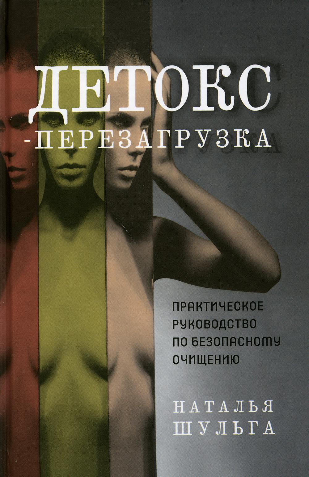 фото Книга детокс-перезагрузка кислород