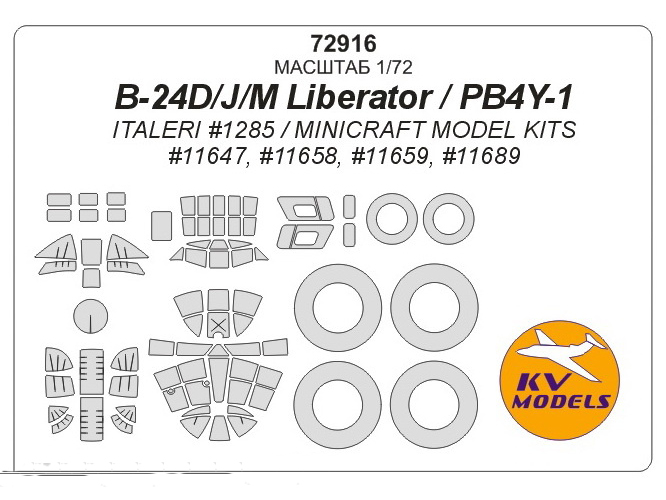 

Маска KV Models 1/72 для B-24D/J/M Liberator, PB4Y-1 + маски на диски и колеса