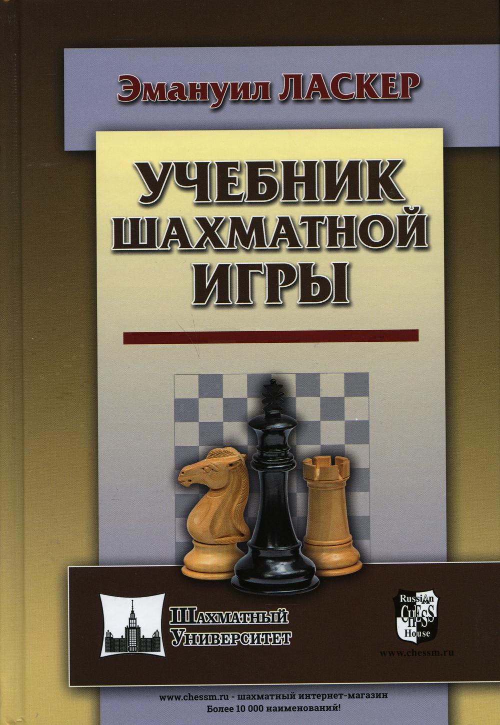 фото Книга учебник шахматной игры russian chess house