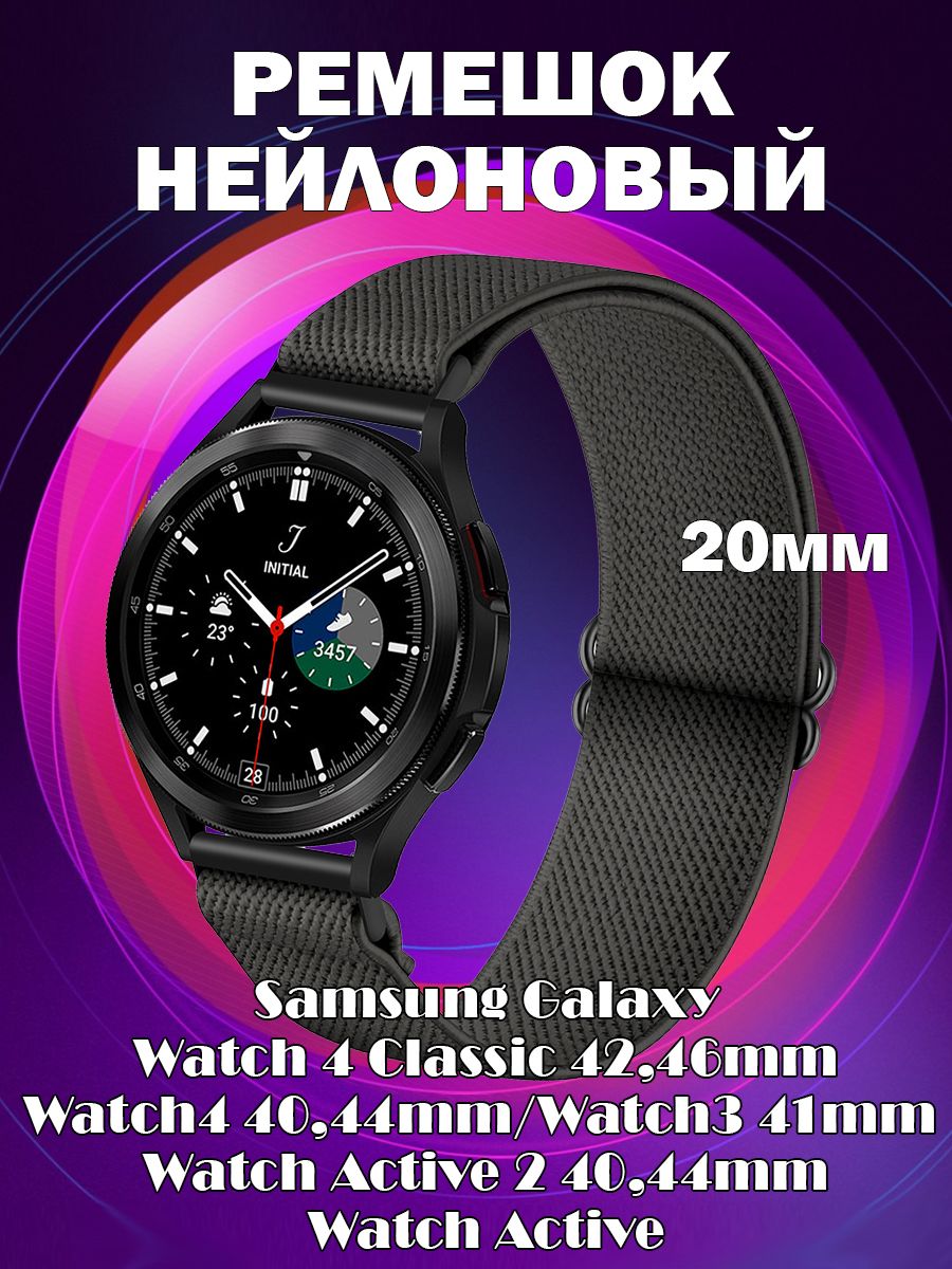 

Ремешок нейлоновый эластичный 20мм для Samsung Galaxy Watch 4 Classic 42,46мм/Watch 4,3.., Серый, 680602055C