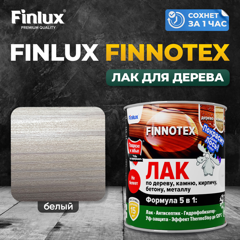 Лак акриловый Finlux F-973 FINNOTEX для дерева декоративный полуглянцевый, белый грунт finlux svatozar 9 для стен и потолков влагоатмосферостойкий белый 7 кг