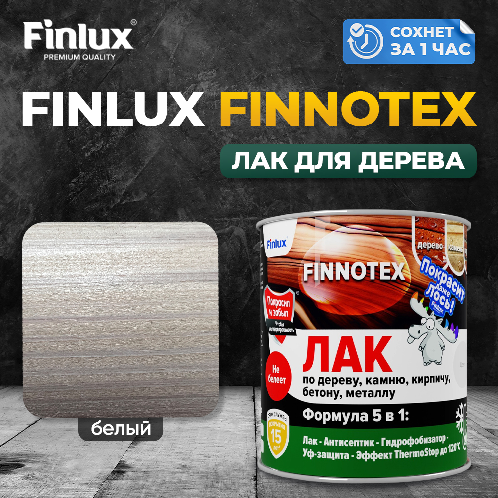 фото Лак акриловый finlux f-973 finnotex для дерева декоративный полуглянцевый, белый