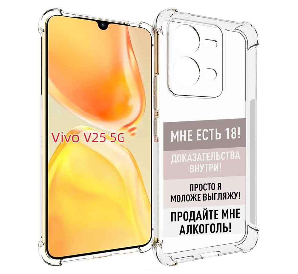 

Чехол MyPads мне-уже-есть-18 для Vivo V25 5G / V25e, Прозрачный, Tocco