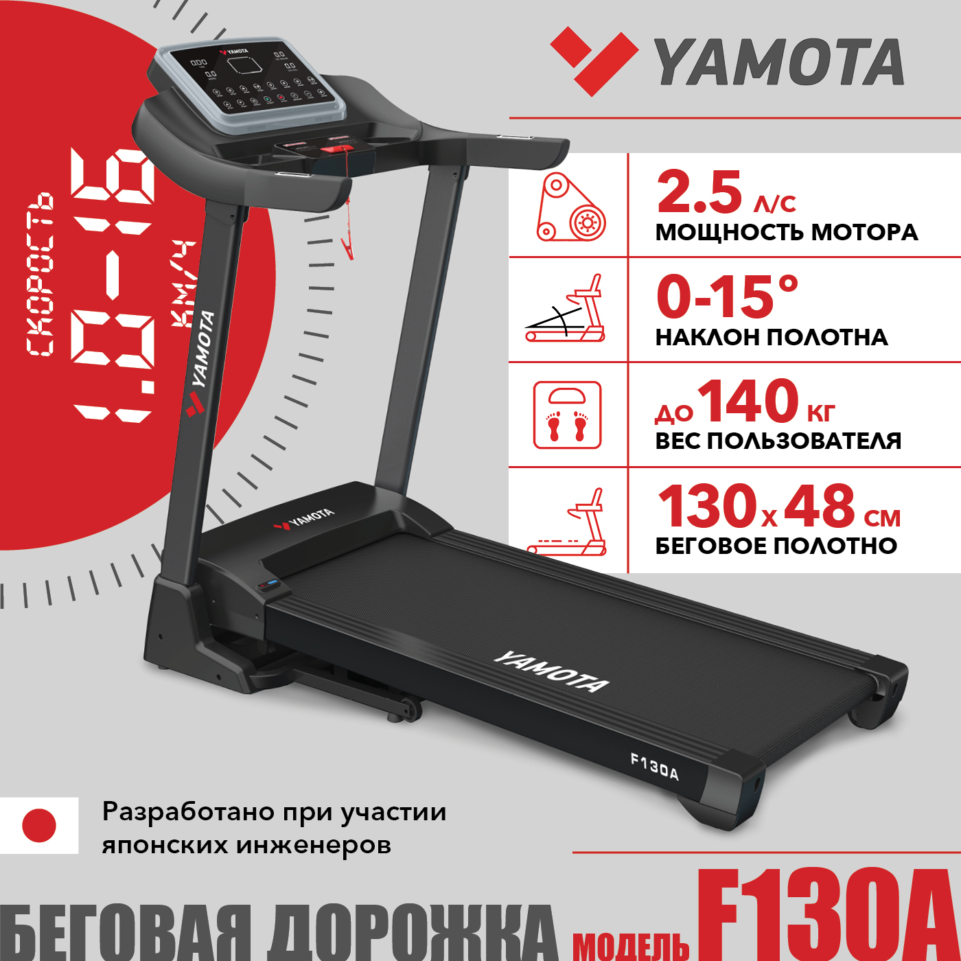 Беговая дорожка Yamota F130A