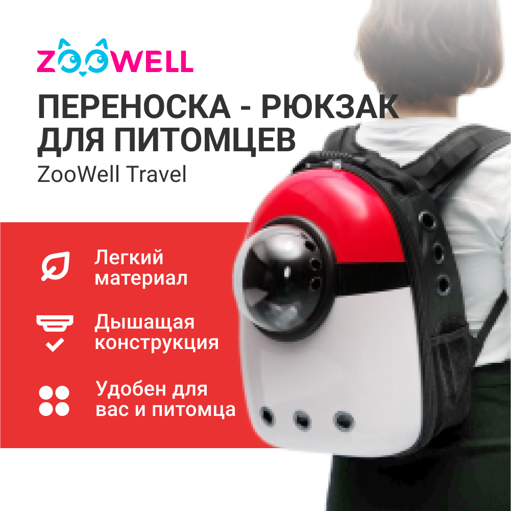 Рюкзак-переноска для животных ZooWell Travel Покемон, оксфорд, красно-белый, 30х22х43 см