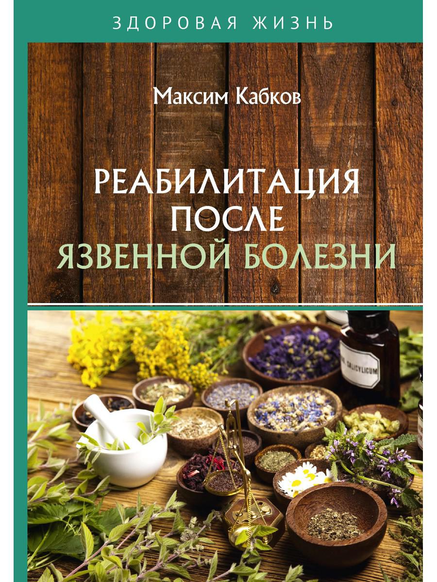 

Реабилитация после язвенной болезни