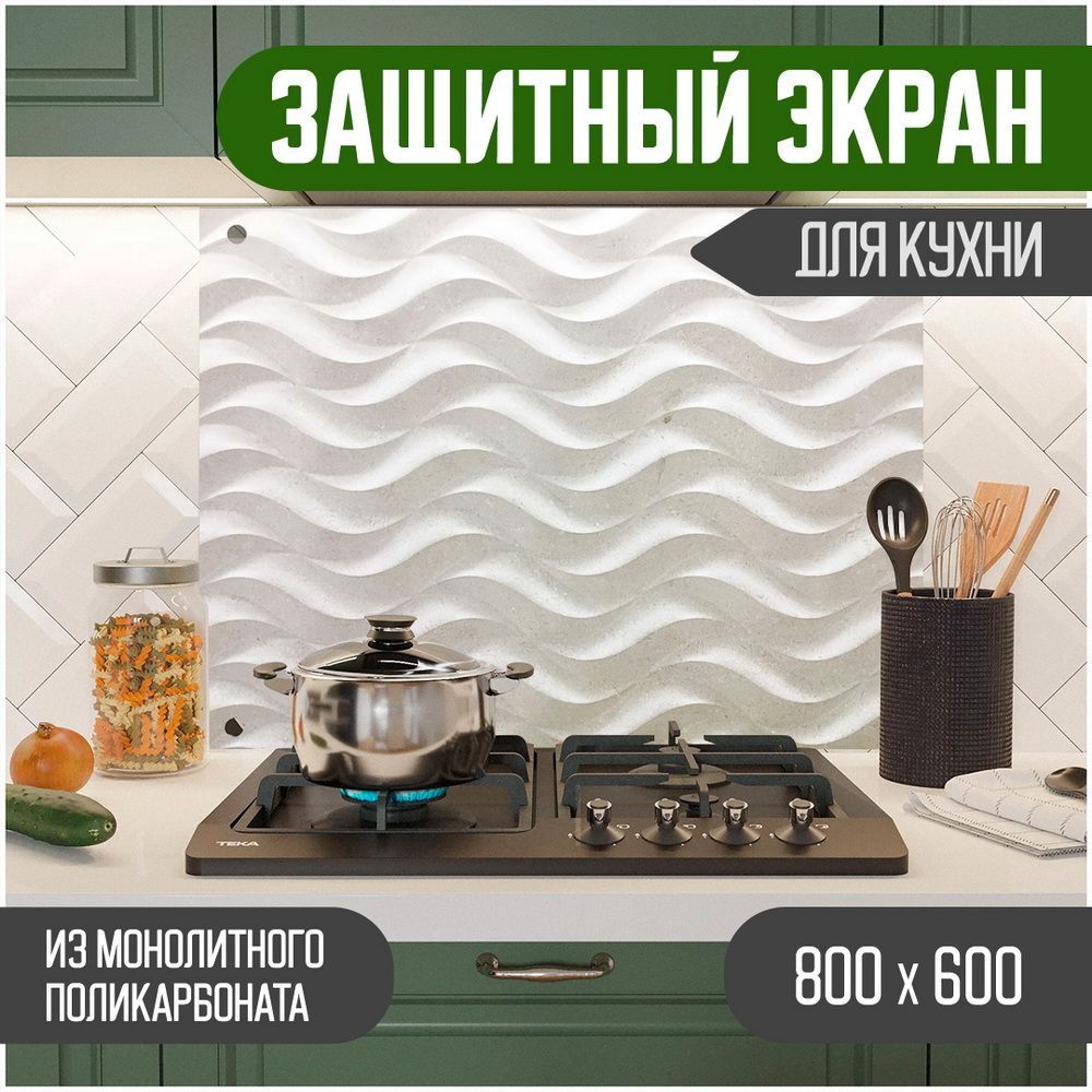 

Защитный экран для кухни Teslaplast Графика с УФ-печатью 800-036, Белый, ЗЭ-Графика-800-036
