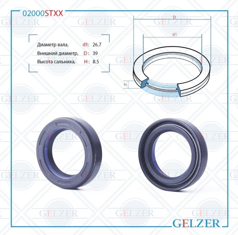 

Сальник рулевой рейки GELZER 26,7*39*8,5 (7V1) 02000STXX, 02000STXX