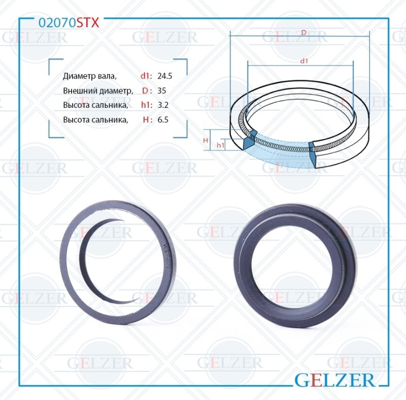 Сальник рулевой рейки GELZER 24.5*35*3.2/6.5 (4V2) 02070STX