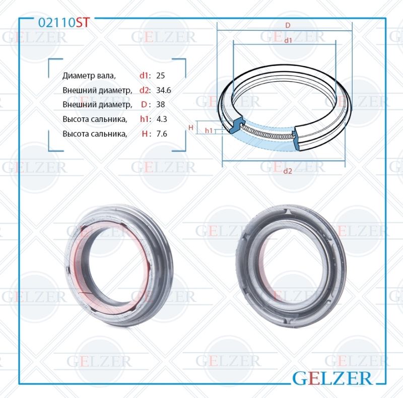 

Сальник рулевой рейки GELZER 25*34.6/38*4.3/7.6 (6V2) 02110ST, 02110ST