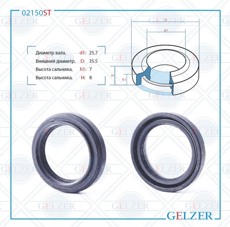 

Сальник рулевой рейки GELZER 25.7*35.5*7/8 (1PM) 02150ST, 02150ST