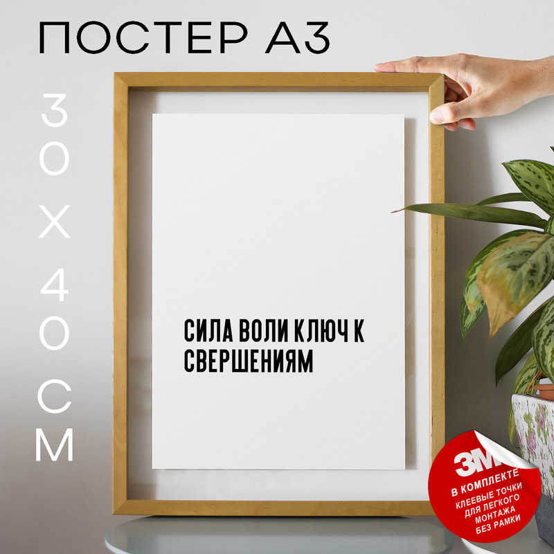 

Постер с надписью интерьерный PS552 30х40, рамка А3, PS552