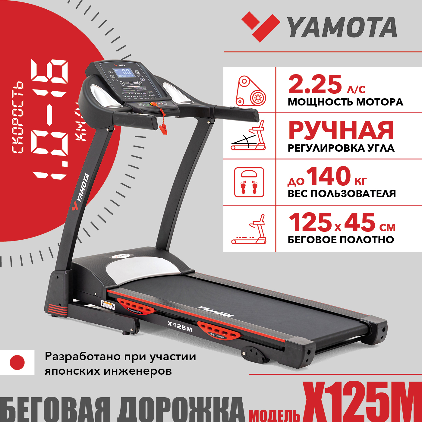 Беговая дорожка Yamota X125M электрическая черный 68990₽