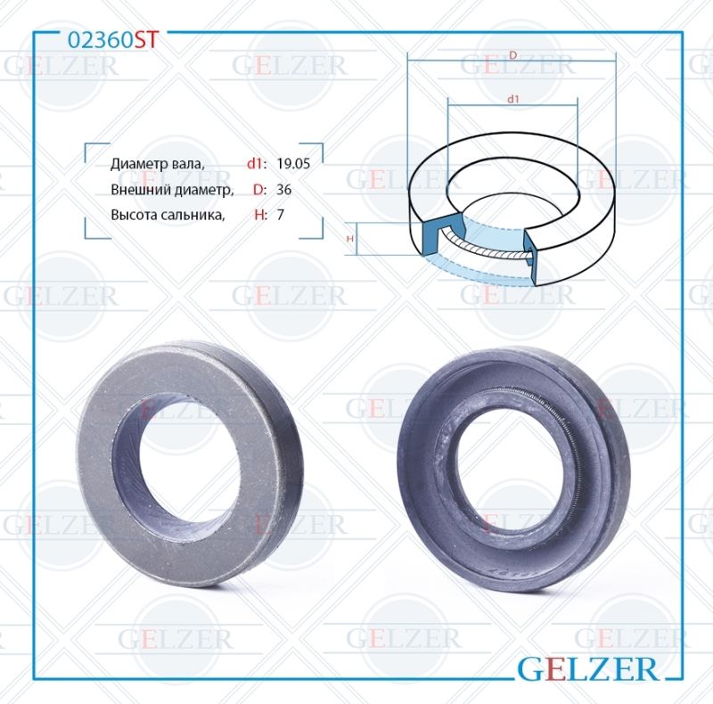 

Сальник рулевой рейки GELZER 19.05*36*7 (0MA) 02360ST, 02360ST