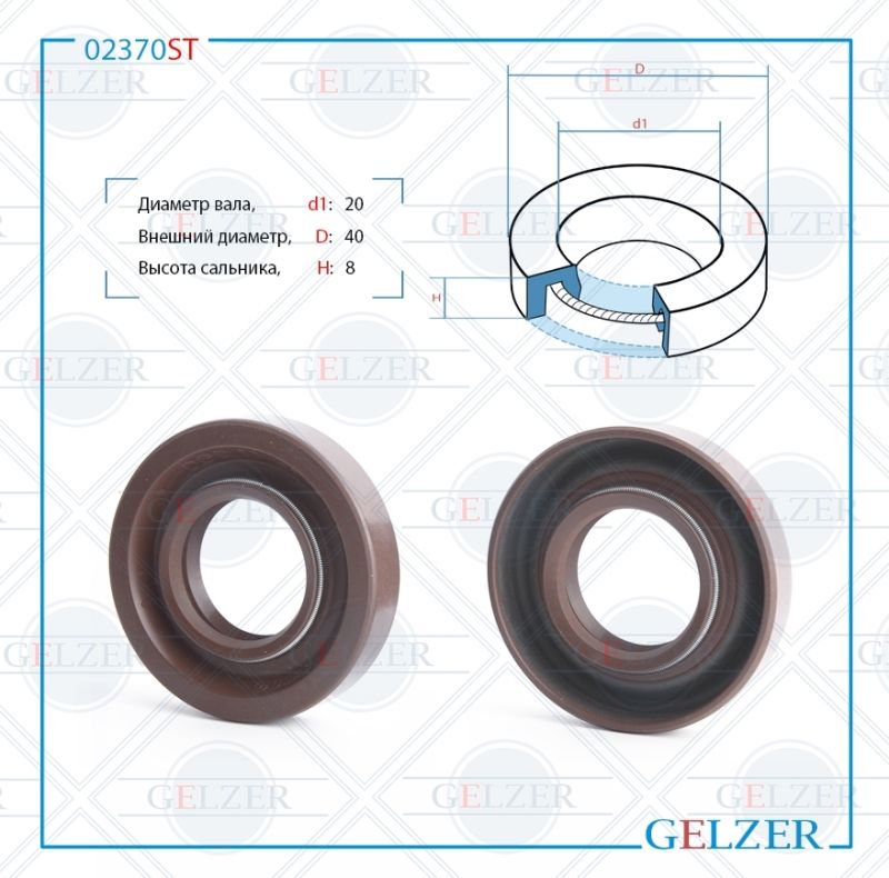 

Сальник рулевой рейки GELZER 20*40*8 (0M2) 02370ST, 02370ST
