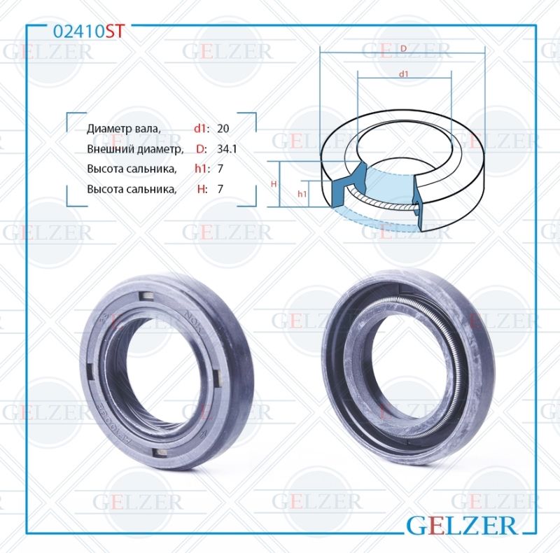 

Сальник рулевой рейки GELZER 20*34.1*7/7 (1PM) 02410ST, 02410ST