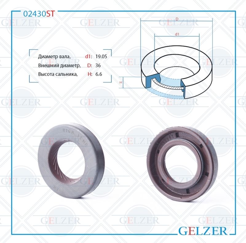 

Сальник рулевой рейки GELZER 19.05*36*6.6 (0MA) 02430ST, 02430ST