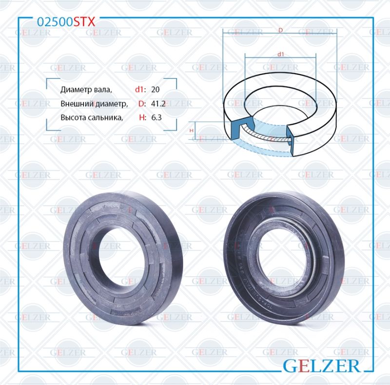 

Сальник рулевой рейки GELZER 20*41.2*6.3 (0M) 02500STX, 02500STX