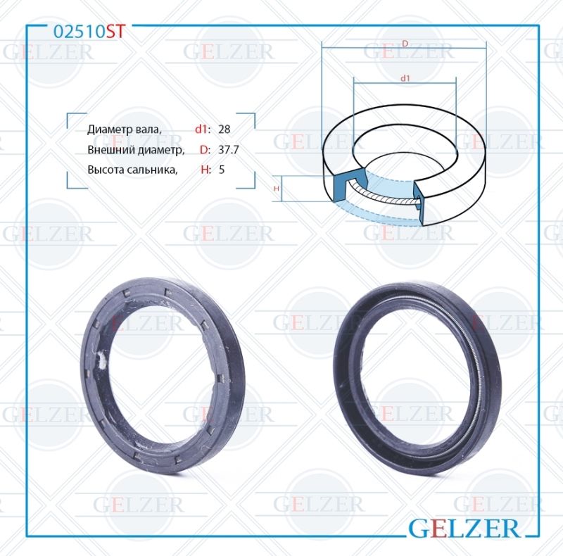 

Сальник рулевой рейки GELZER 28*37.7*5 (0M) 02510ST, 02510ST