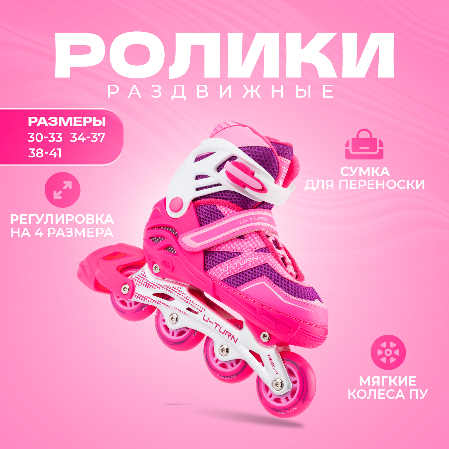 

Роликовые коньки Alpha Caprice U-TURN, S, розовый, U-TURN