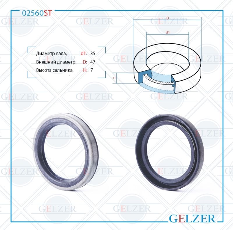 

Сальник рулевой рейки GELZER 35*47*7 (0A) 02560ST, 02560ST