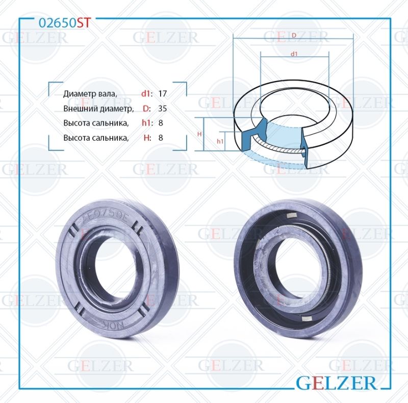 

Сальник рулевой рейки GELZER 17*35*8 (1PM) 02650ST, 02650ST