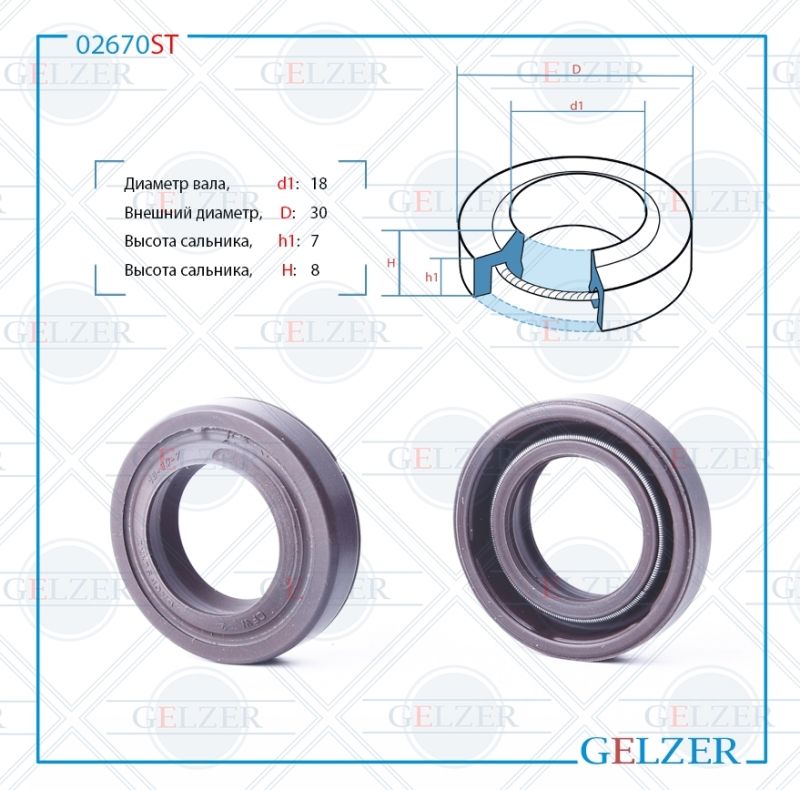 

Сальник рулевой рейки GELZER 18*30*7/8 (1PM) 02670ST, 02670ST