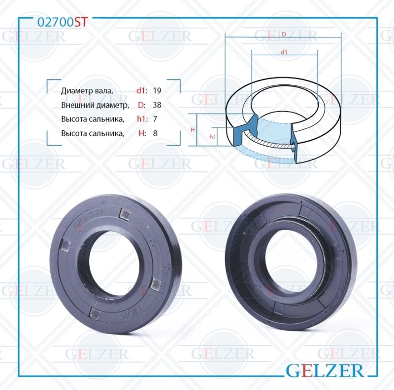 

Сальник рулевой рейки GELZER 19*38*7/8 (1PM) 02700ST, 02700ST