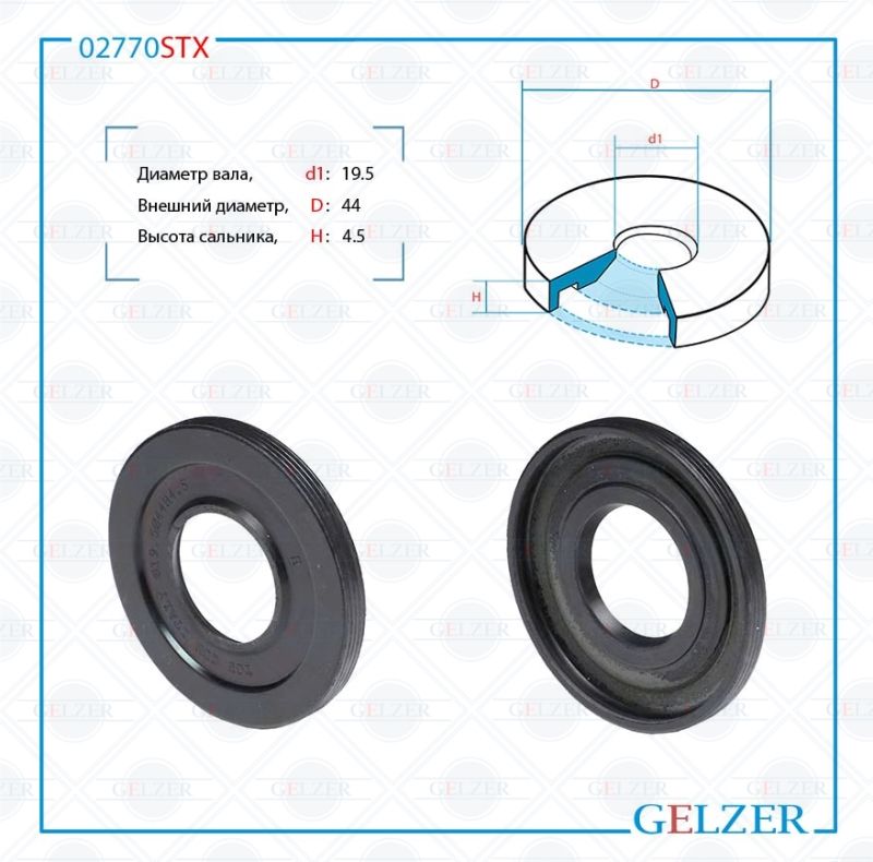 

Сальник рулевой рейки GELZER 19.5*44*4.5 (3) 02770STX, 02770STX