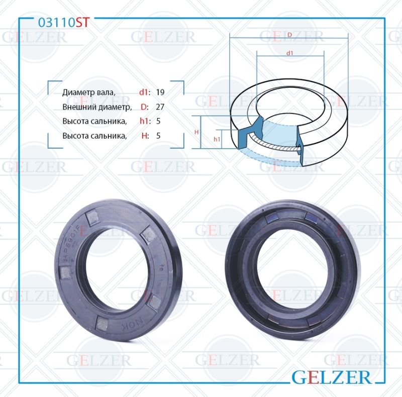 

Сальник рулевой рейки GELZER 19*27*5 (1PM) 03110ST, 03110ST